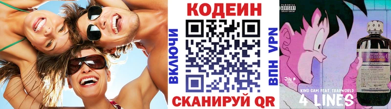 Кодеиновый сироп Lean Purple Drank Галич